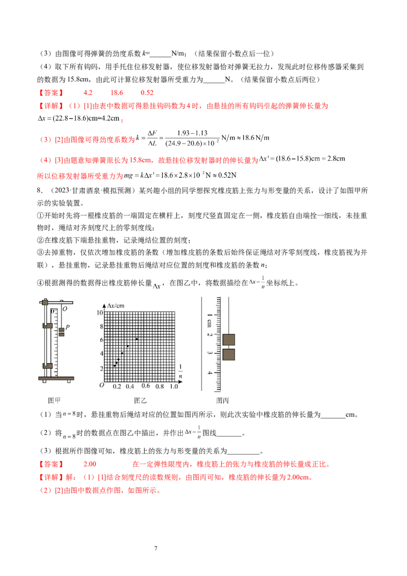 第10讲探究弹簧弹力与形变量的关系（练习）（解析版）_04高考物理_新高考复习资料_2024新高考复习资料_一轮复习资料_2024年高考物理一轮复习讲练测（讲义+练习+课件）（新高考）