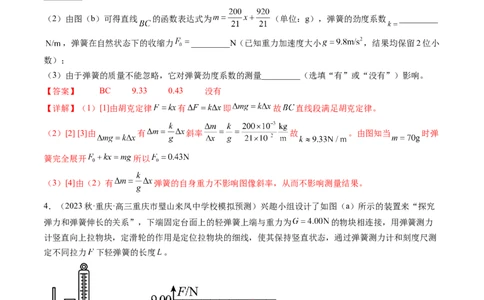 第10讲探究弹簧弹力与形变量的关系（练习）（解析版）_04高考物理_新高考复习资料_2024新高考复习资料_一轮复习资料_2024年高考物理一轮复习讲练测（讲义+练习+课件）（新高考）