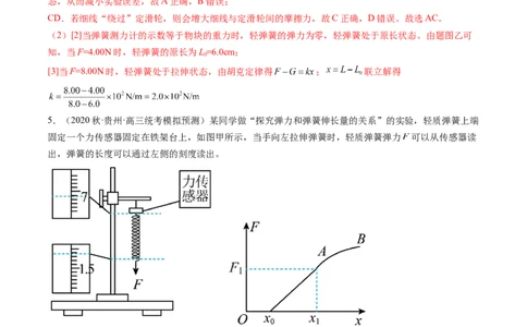 第10讲探究弹簧弹力与形变量的关系（练习）（解析版）_04高考物理_新高考复习资料_2024新高考复习资料_一轮复习资料_2024年高考物理一轮复习讲练测（讲义+练习+课件）（新高考）