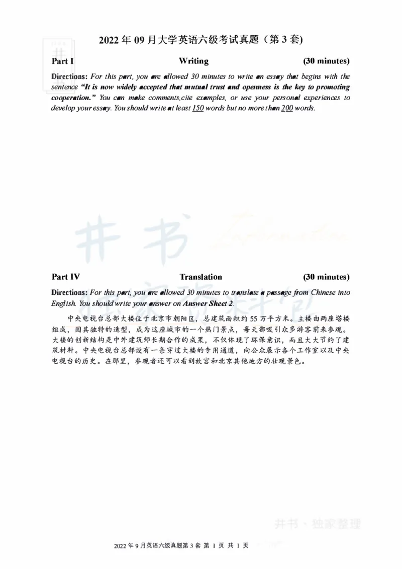 2022年09月大学英语6级真题（全三套）_最新更新，视频都在这_2026、6月四级速转存易和谐_四六级真题+资料包_六级真题_2022年09月六级真题及答案解析（全三套）
