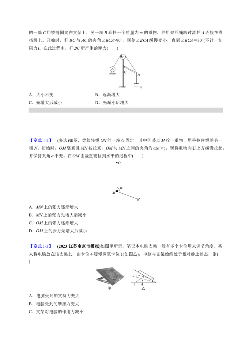 第06讲动态平衡和临界、极值问题三大题型（举一反三）（原卷版）_04高考物理_2025年新高考资料_二轮复习_备战2025年高考物理举一反三系列（新高考通用）3406669