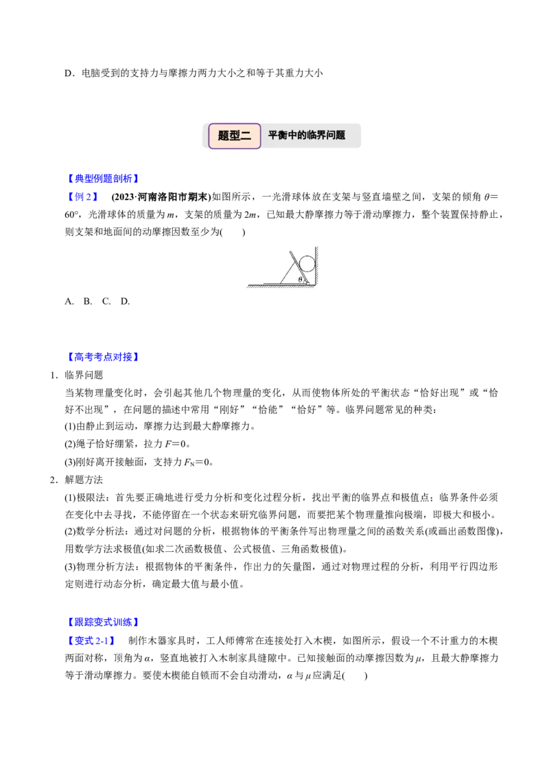 第06讲动态平衡和临界、极值问题三大题型（举一反三）（原卷版）_04高考物理_2025年新高考资料_二轮复习_备战2025年高考物理举一反三系列（新高考通用）3406669
