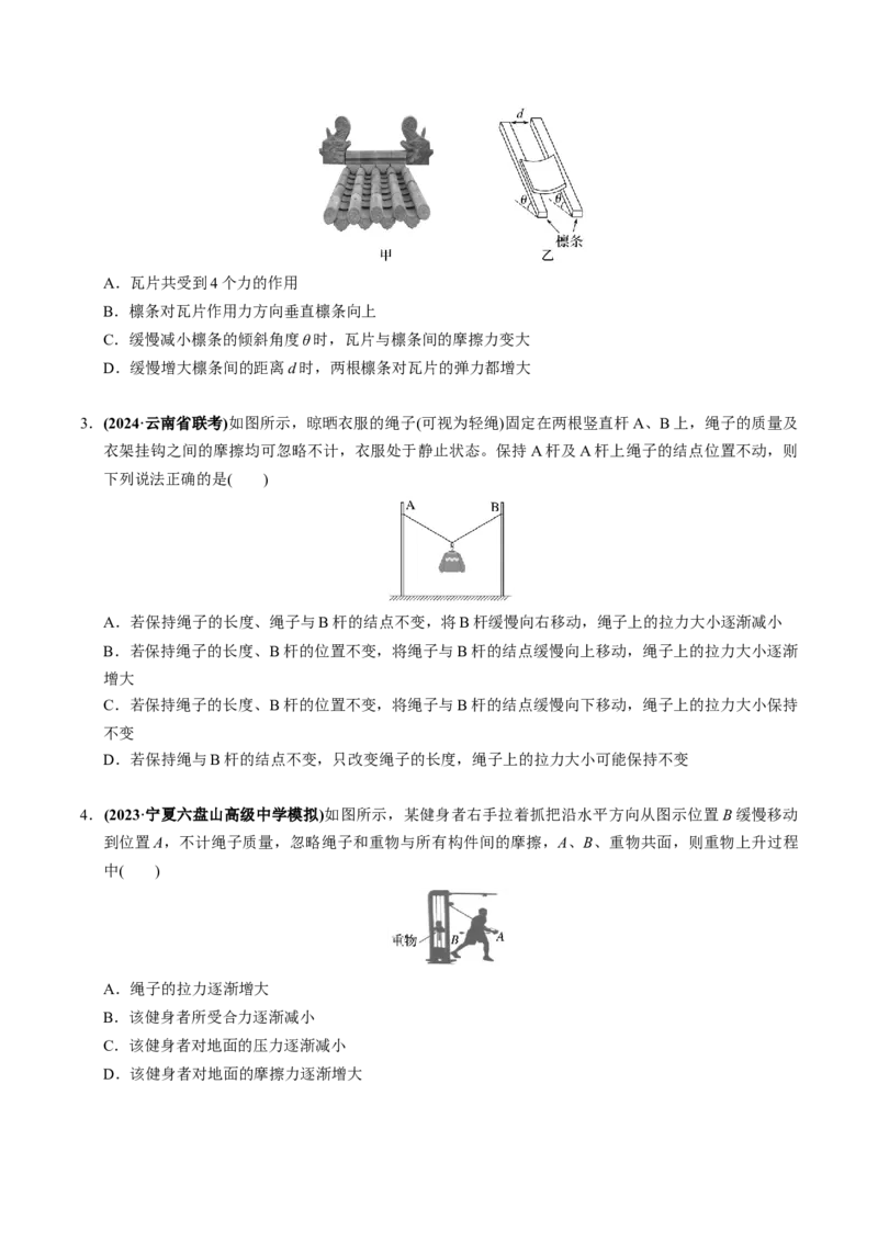 第06讲动态平衡和临界、极值问题三大题型（举一反三）（原卷版）_04高考物理_2025年新高考资料_二轮复习_备战2025年高考物理举一反三系列（新高考通用）3406669