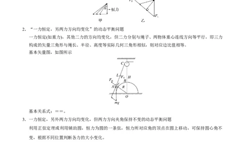 第06讲动态平衡和临界、极值问题三大题型（举一反三）（原卷版）_04高考物理_2025年新高考资料_二轮复习_备战2025年高考物理举一反三系列（新高考通用）3406669