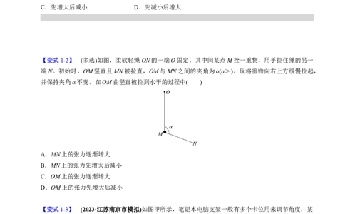 第06讲动态平衡和临界、极值问题三大题型（举一反三）（原卷版）_04高考物理_2025年新高考资料_二轮复习_备战2025年高考物理举一反三系列（新高考通用）3406669