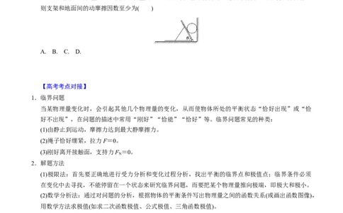 第06讲动态平衡和临界、极值问题三大题型（举一反三）（原卷版）_04高考物理_2025年新高考资料_二轮复习_备战2025年高考物理举一反三系列（新高考通用）3406669