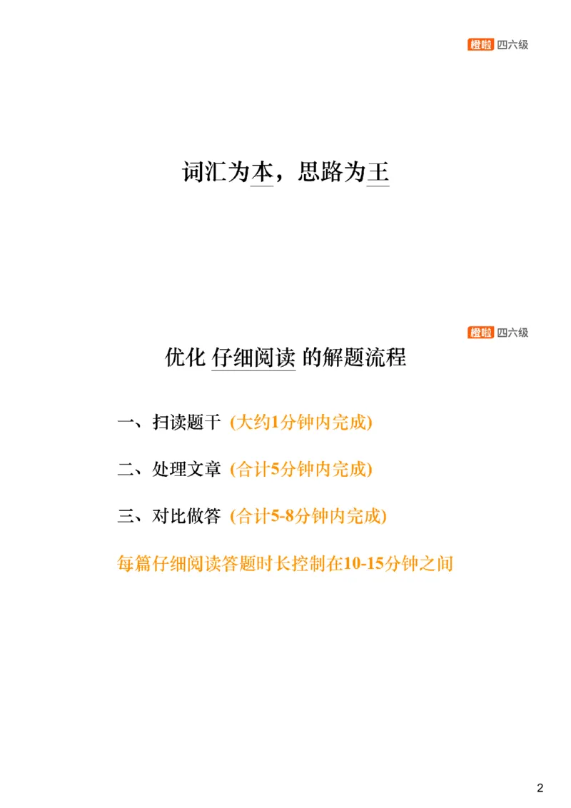 [8.1]--阅读精讲精练1（上）_最新更新，视频都在这_2026，6月六级速转存易和谐_1、2025年6月六级_10.2026六级英语橙啦_{1}--课程_{8}--阅读精讲精练