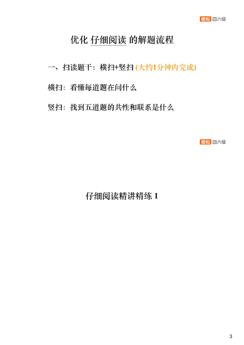 [8.1]--阅读精讲精练1（上）_最新更新，视频都在这_2026，6月六级速转存易和谐_1、2025年6月六级_10.2026六级英语橙啦_{1}--课程_{8}--阅读精讲精练