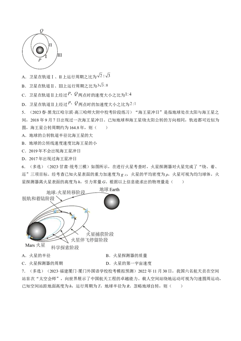 考点19万有引力定律及应用（原卷版）_04高考物理_通用版（老高考）复习资料_2024年复习资料_完备战2024年高考物理一轮复习考点帮（全国通用）