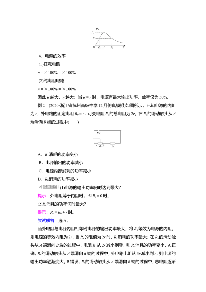 第2讲　电路　电路的基本规律教案_04高考物理_新高考复习资料_2022年新高考复习资料_2022届一轮复习讲练结合_第8章恒定电流_第2讲　电路　电路的基本规律