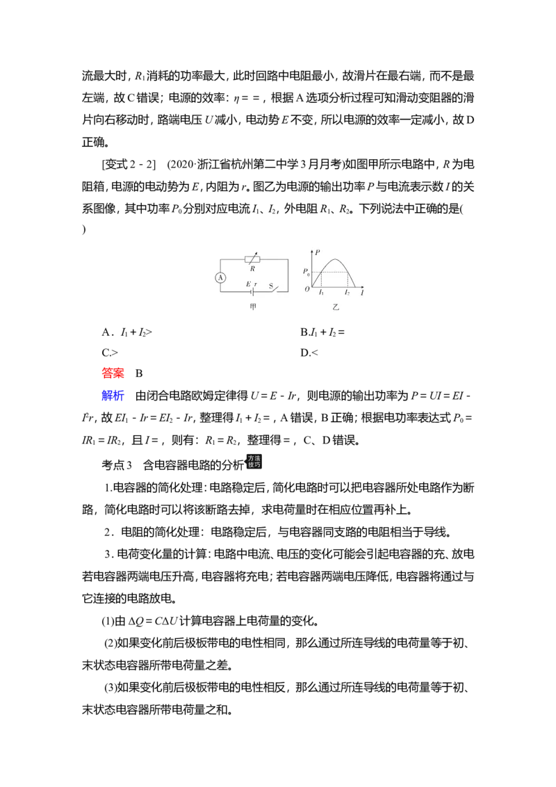 第2讲　电路　电路的基本规律教案_04高考物理_新高考复习资料_2022年新高考复习资料_2022届一轮复习讲练结合_第8章恒定电流_第2讲　电路　电路的基本规律