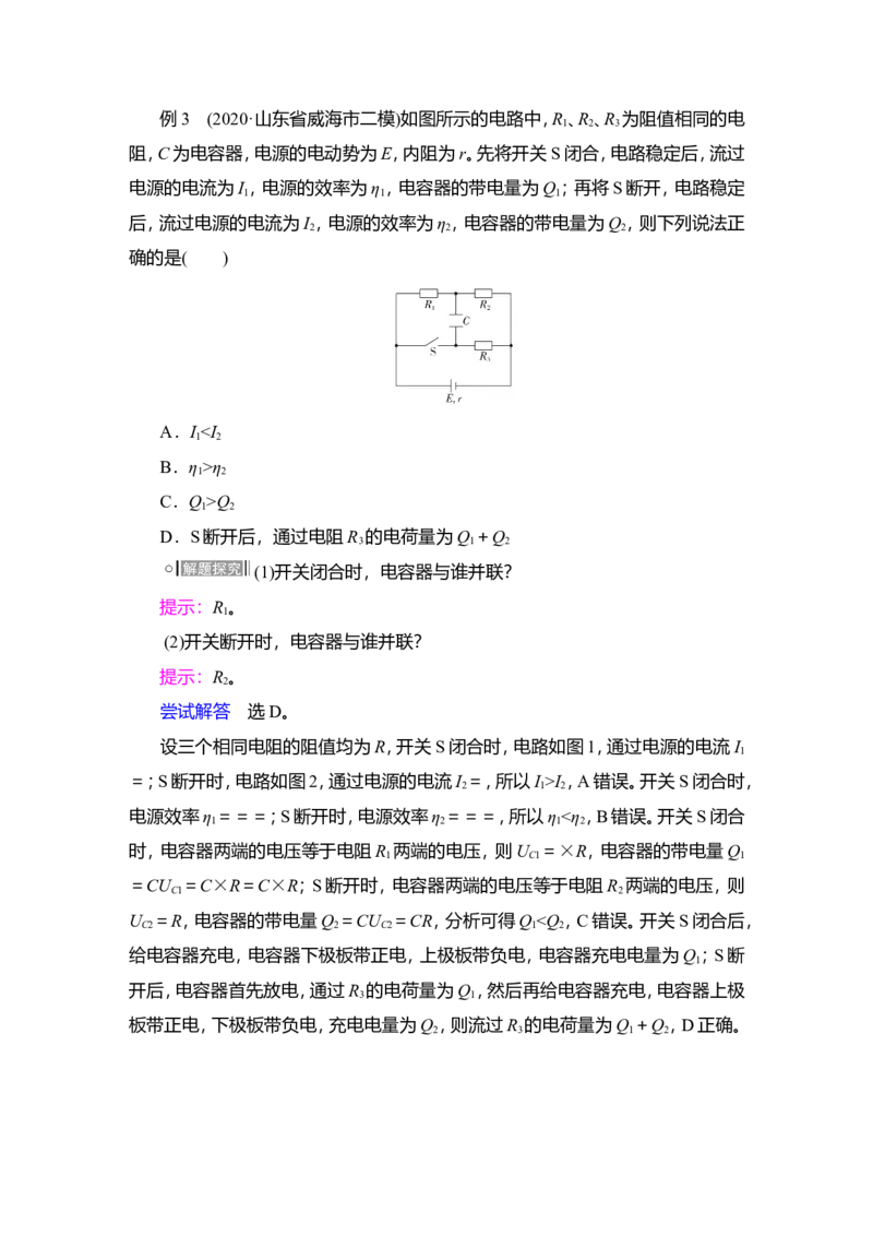 第2讲　电路　电路的基本规律教案_04高考物理_新高考复习资料_2022年新高考复习资料_2022届一轮复习讲练结合_第8章恒定电流_第2讲　电路　电路的基本规律