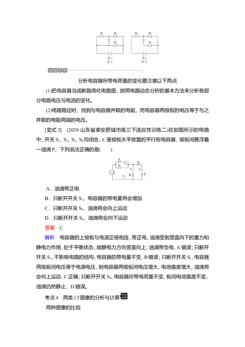 第2讲　电路　电路的基本规律教案_04高考物理_新高考复习资料_2022年新高考复习资料_2022届一轮复习讲练结合_第8章恒定电流_第2讲　电路　电路的基本规律