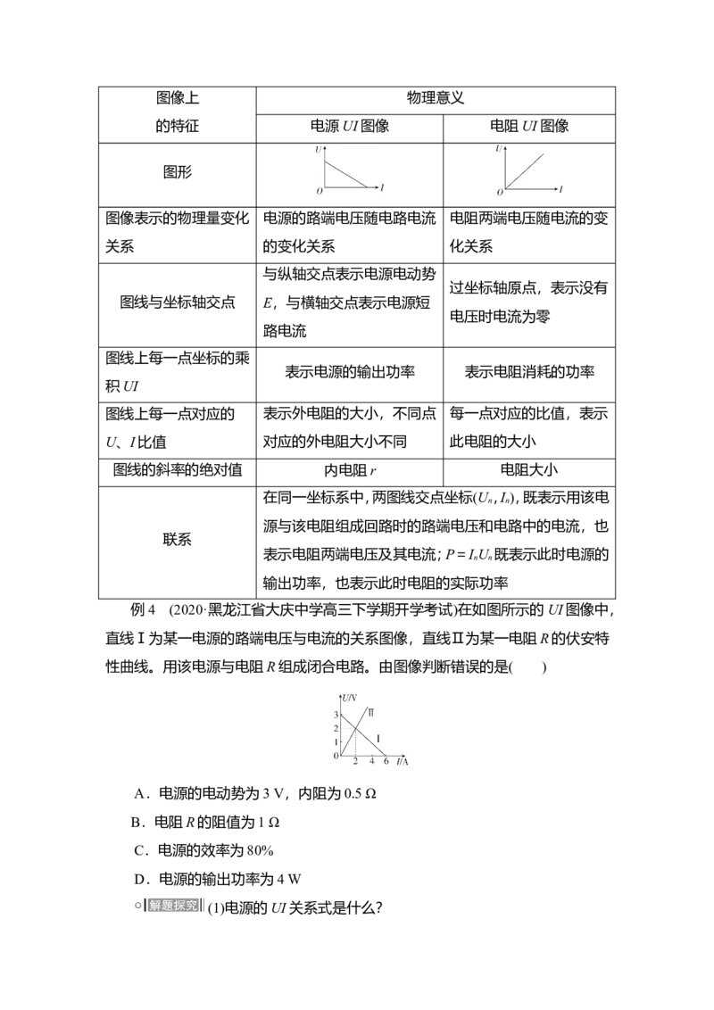 第2讲　电路　电路的基本规律教案_04高考物理_新高考复习资料_2022年新高考复习资料_2022届一轮复习讲练结合_第8章恒定电流_第2讲　电路　电路的基本规律