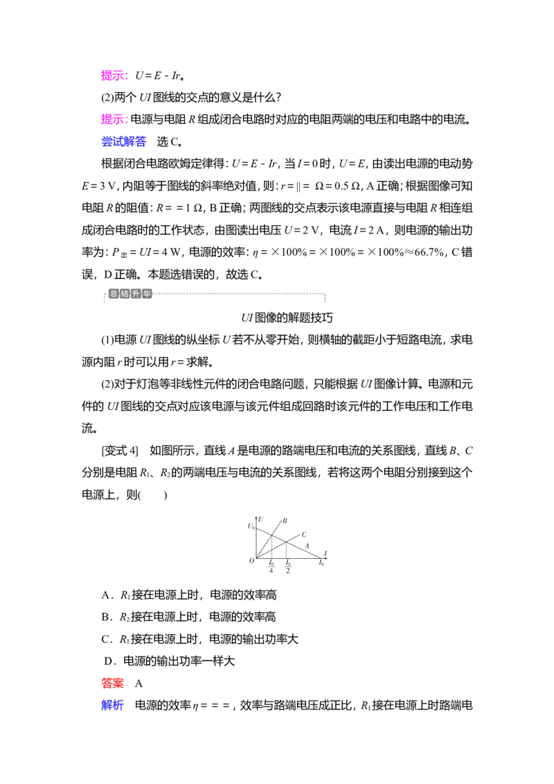 第2讲　电路　电路的基本规律教案_04高考物理_新高考复习资料_2022年新高考复习资料_2022届一轮复习讲练结合_第8章恒定电流_第2讲　电路　电路的基本规律