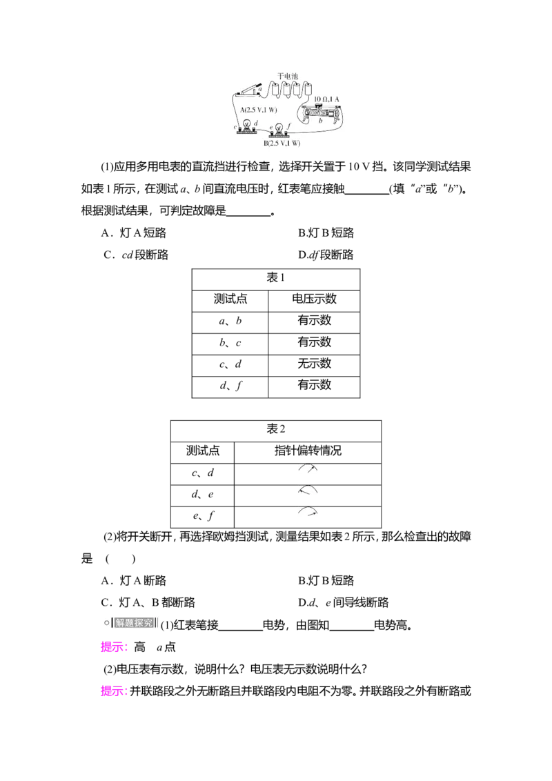 第2讲　电路　电路的基本规律教案_04高考物理_新高考复习资料_2022年新高考复习资料_2022届一轮复习讲练结合_第8章恒定电流_第2讲　电路　电路的基本规律