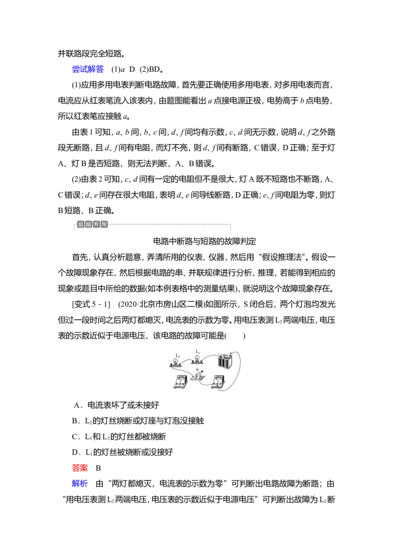 第2讲　电路　电路的基本规律教案_04高考物理_新高考复习资料_2022年新高考复习资料_2022届一轮复习讲练结合_第8章恒定电流_第2讲　电路　电路的基本规律