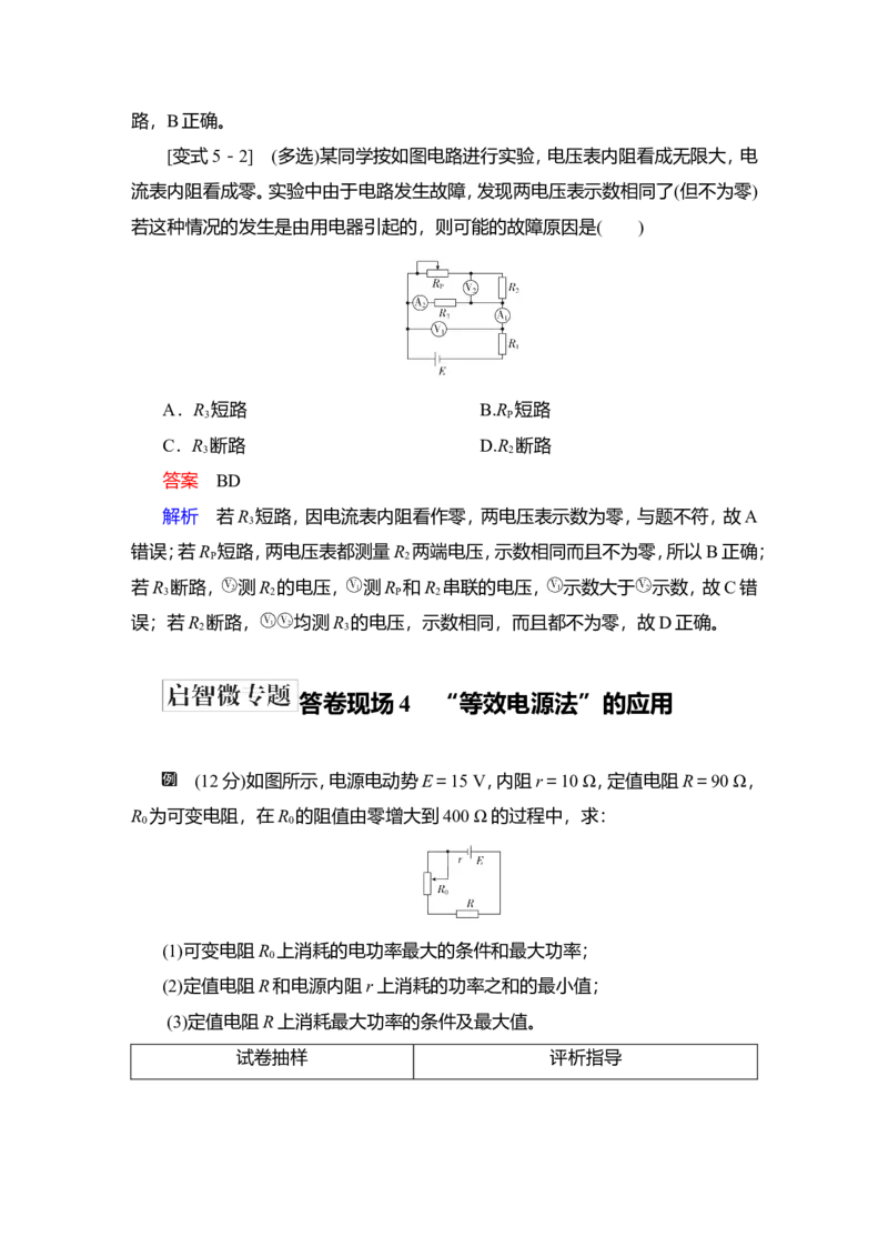 第2讲　电路　电路的基本规律教案_04高考物理_新高考复习资料_2022年新高考复习资料_2022届一轮复习讲练结合_第8章恒定电流_第2讲　电路　电路的基本规律