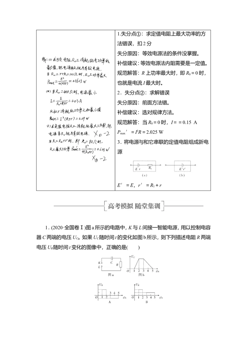 第2讲　电路　电路的基本规律教案_04高考物理_新高考复习资料_2022年新高考复习资料_2022届一轮复习讲练结合_第8章恒定电流_第2讲　电路　电路的基本规律