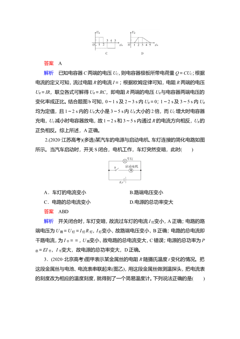 第2讲　电路　电路的基本规律教案_04高考物理_新高考复习资料_2022年新高考复习资料_2022届一轮复习讲练结合_第8章恒定电流_第2讲　电路　电路的基本规律