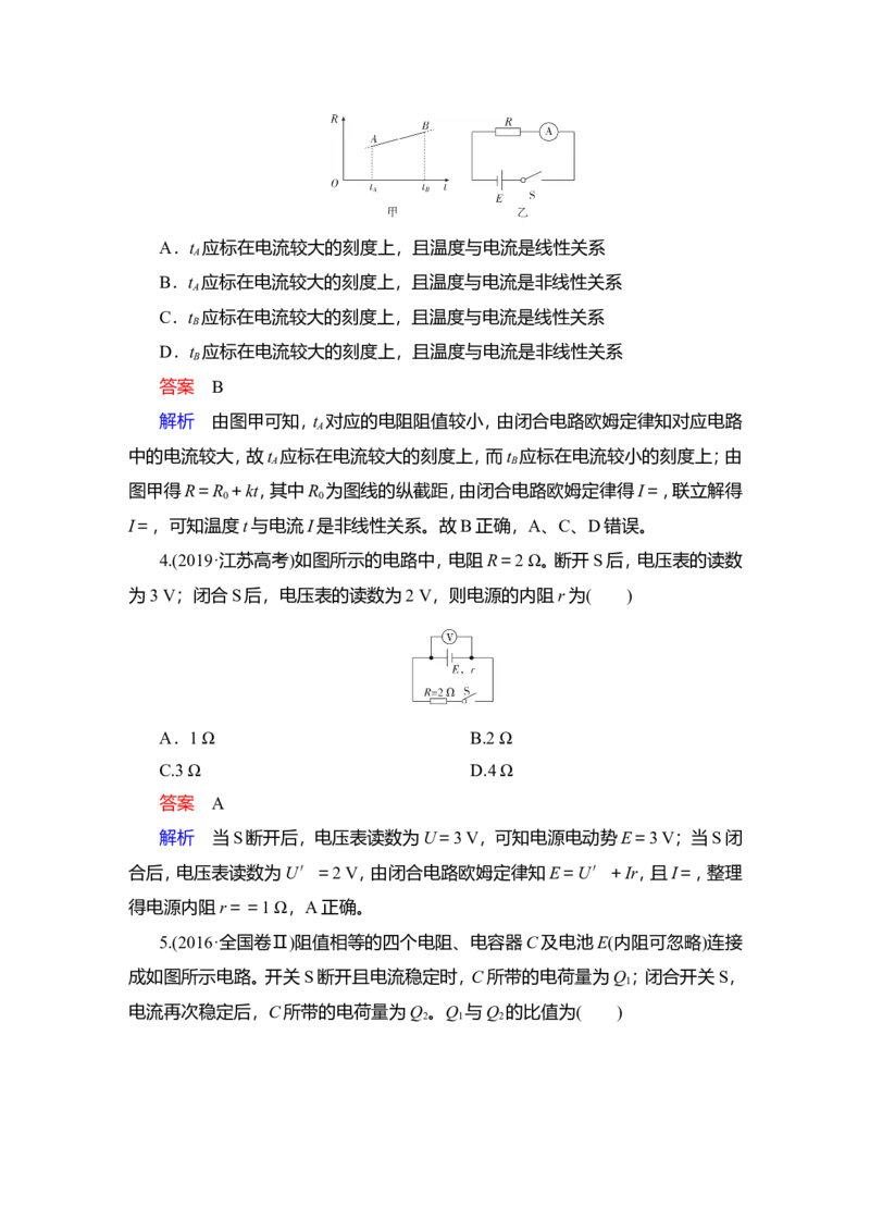 第2讲　电路　电路的基本规律教案_04高考物理_新高考复习资料_2022年新高考复习资料_2022届一轮复习讲练结合_第8章恒定电流_第2讲　电路　电路的基本规律