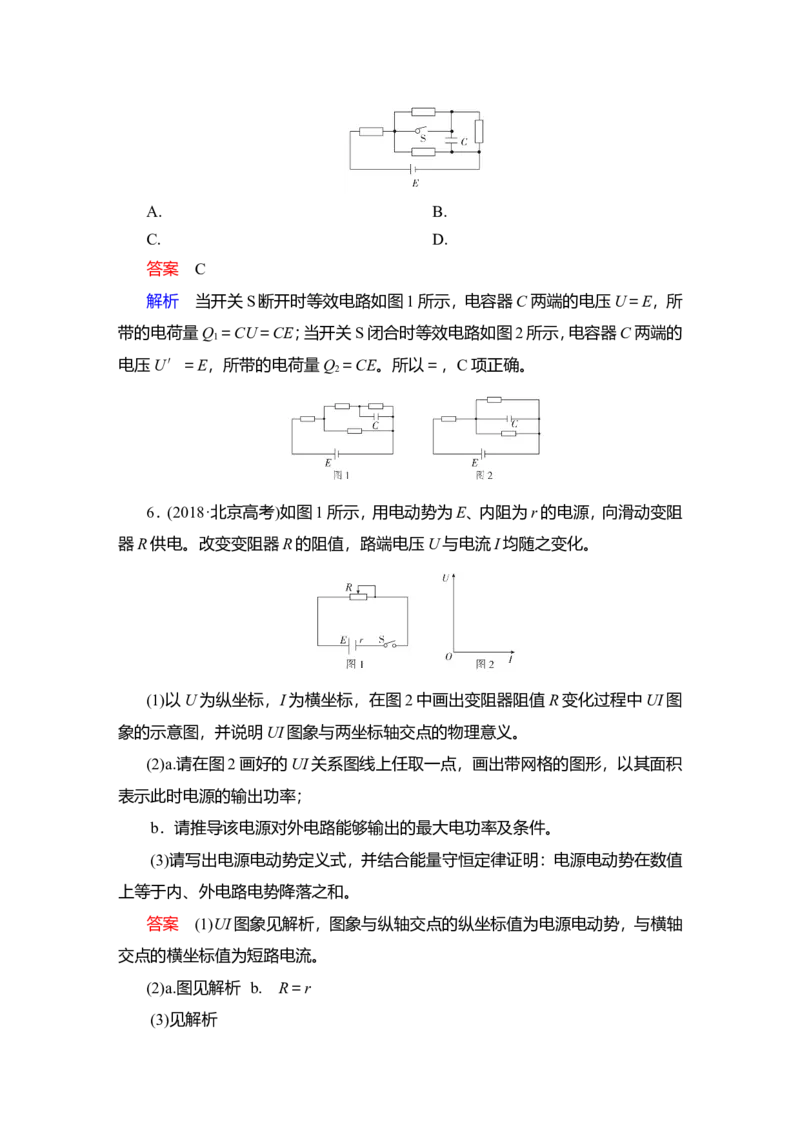 第2讲　电路　电路的基本规律教案_04高考物理_新高考复习资料_2022年新高考复习资料_2022届一轮复习讲练结合_第8章恒定电流_第2讲　电路　电路的基本规律