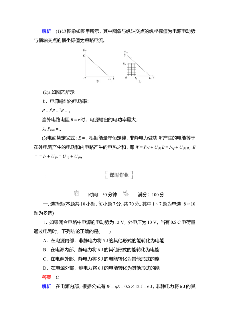 第2讲　电路　电路的基本规律教案_04高考物理_新高考复习资料_2022年新高考复习资料_2022届一轮复习讲练结合_第8章恒定电流_第2讲　电路　电路的基本规律