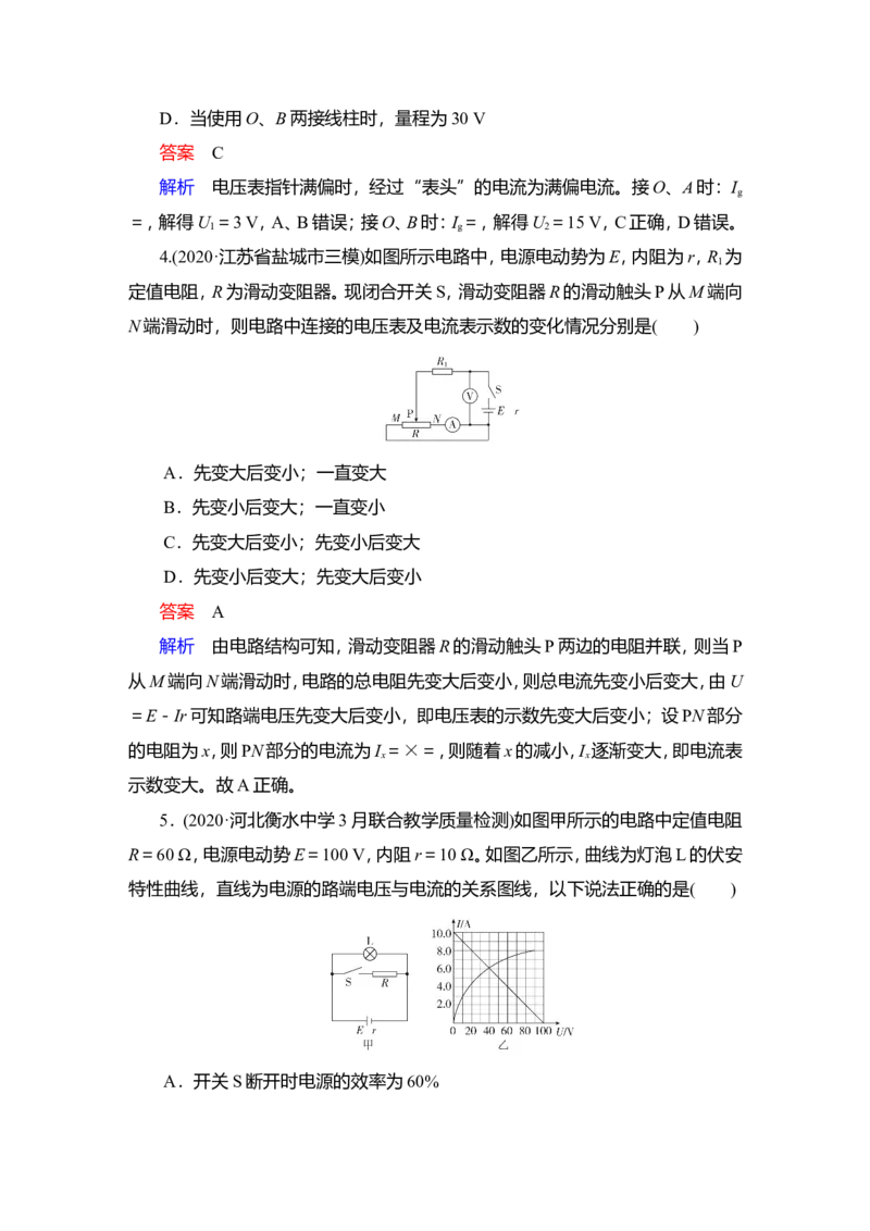 第2讲　电路　电路的基本规律教案_04高考物理_新高考复习资料_2022年新高考复习资料_2022届一轮复习讲练结合_第8章恒定电流_第2讲　电路　电路的基本规律