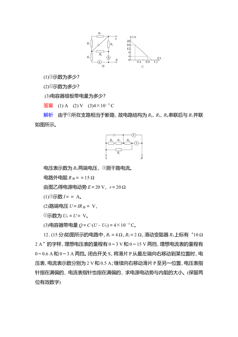 第2讲　电路　电路的基本规律教案_04高考物理_新高考复习资料_2022年新高考复习资料_2022届一轮复习讲练结合_第8章恒定电流_第2讲　电路　电路的基本规律