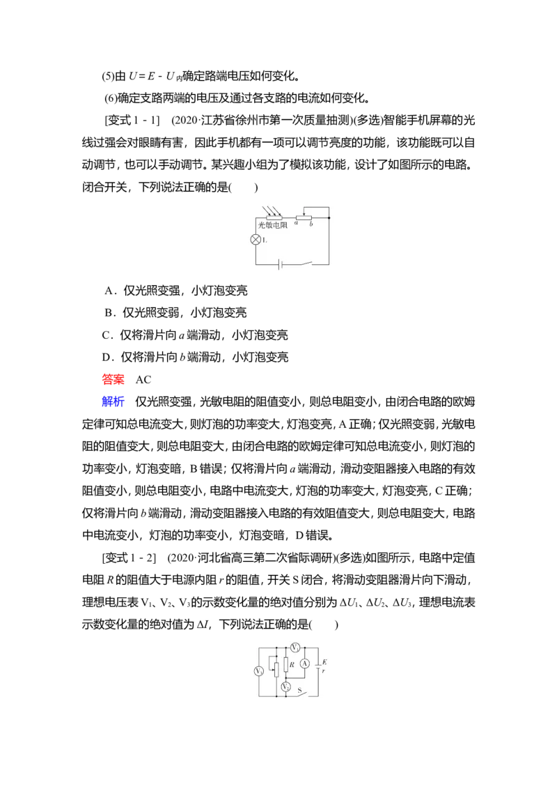 第2讲　电路　电路的基本规律教案_04高考物理_新高考复习资料_2022年新高考复习资料_2022届一轮复习讲练结合_第8章恒定电流_第2讲　电路　电路的基本规律