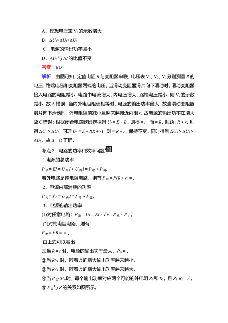 第2讲　电路　电路的基本规律教案_04高考物理_新高考复习资料_2022年新高考复习资料_2022届一轮复习讲练结合_第8章恒定电流_第2讲　电路　电路的基本规律