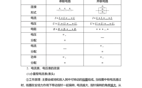 第2讲　电路　电路的基本规律教案_04高考物理_新高考复习资料_2022年新高考复习资料_2022届一轮复习讲练结合_第8章恒定电流_第2讲　电路　电路的基本规律