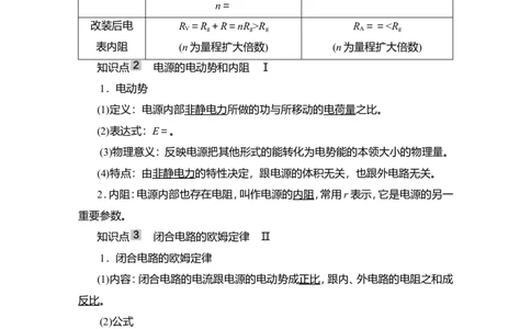 第2讲　电路　电路的基本规律教案_04高考物理_新高考复习资料_2022年新高考复习资料_2022届一轮复习讲练结合_第8章恒定电流_第2讲　电路　电路的基本规律