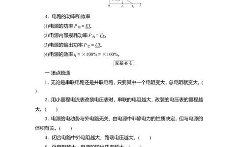 第2讲　电路　电路的基本规律教案_04高考物理_新高考复习资料_2022年新高考复习资料_2022届一轮复习讲练结合_第8章恒定电流_第2讲　电路　电路的基本规律