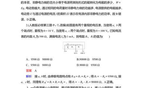 第2讲　电路　电路的基本规律教案_04高考物理_新高考复习资料_2022年新高考复习资料_2022届一轮复习讲练结合_第8章恒定电流_第2讲　电路　电路的基本规律