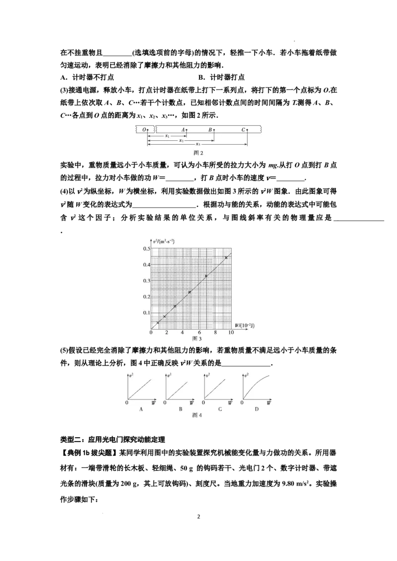 知识点46：探究动能定理及用能的方法测量动摩擦因数（拔尖原卷版）_04高考物理_通用版（老高考）复习资料_2024年复习资料_拔尖版2024届高考物理一轮复习讲义及对应练习