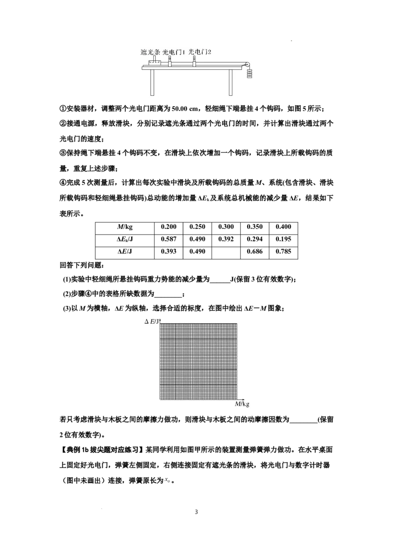 知识点46：探究动能定理及用能的方法测量动摩擦因数（拔尖原卷版）_04高考物理_通用版（老高考）复习资料_2024年复习资料_拔尖版2024届高考物理一轮复习讲义及对应练习