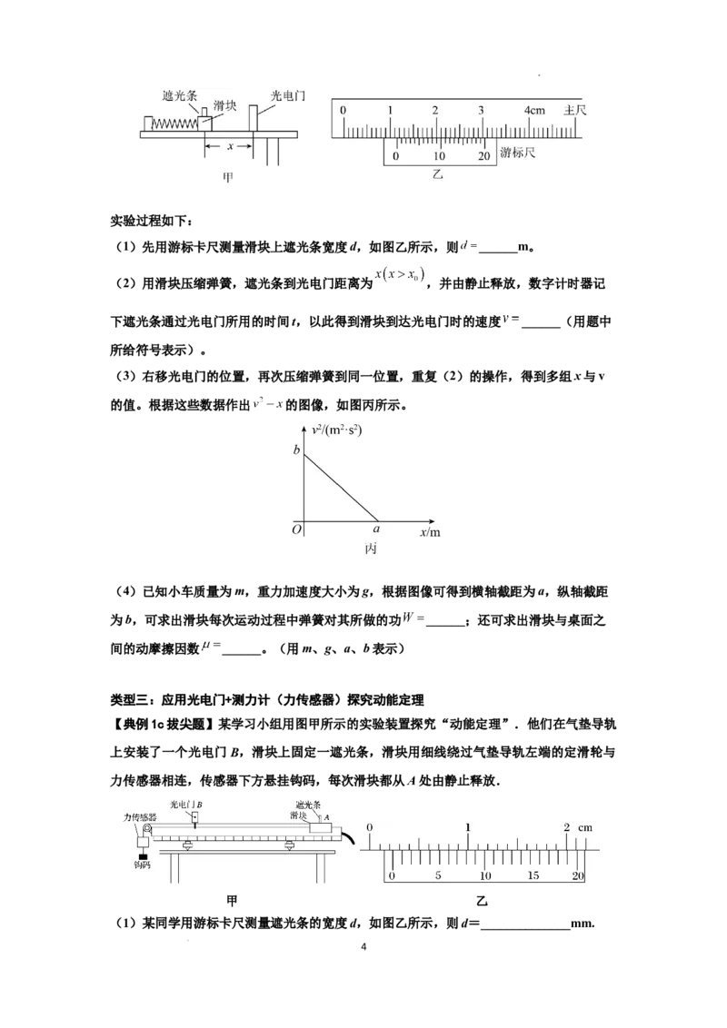 知识点46：探究动能定理及用能的方法测量动摩擦因数（拔尖原卷版）_04高考物理_通用版（老高考）复习资料_2024年复习资料_拔尖版2024届高考物理一轮复习讲义及对应练习