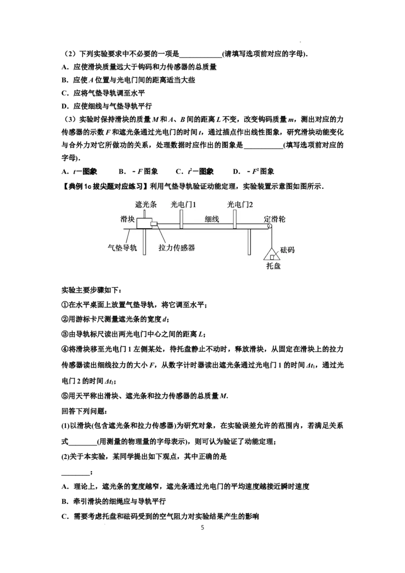 知识点46：探究动能定理及用能的方法测量动摩擦因数（拔尖原卷版）_04高考物理_通用版（老高考）复习资料_2024年复习资料_拔尖版2024届高考物理一轮复习讲义及对应练习