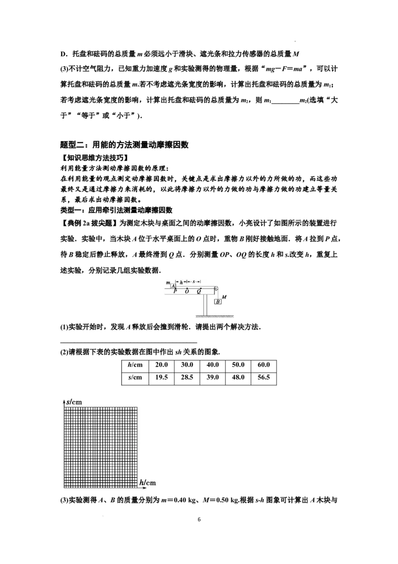 知识点46：探究动能定理及用能的方法测量动摩擦因数（拔尖原卷版）_04高考物理_通用版（老高考）复习资料_2024年复习资料_拔尖版2024届高考物理一轮复习讲义及对应练习