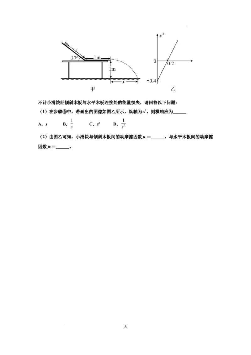 知识点46：探究动能定理及用能的方法测量动摩擦因数（拔尖原卷版）_04高考物理_通用版（老高考）复习资料_2024年复习资料_拔尖版2024届高考物理一轮复习讲义及对应练习