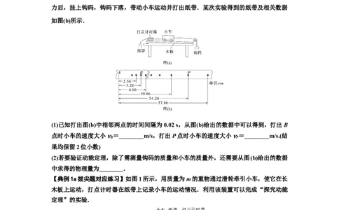 知识点46：探究动能定理及用能的方法测量动摩擦因数（拔尖原卷版）_04高考物理_通用版（老高考）复习资料_2024年复习资料_拔尖版2024届高考物理一轮复习讲义及对应练习