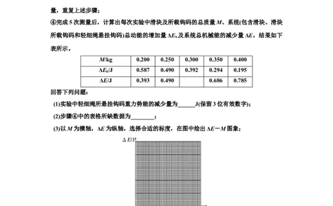 知识点46：探究动能定理及用能的方法测量动摩擦因数（拔尖原卷版）_04高考物理_通用版（老高考）复习资料_2024年复习资料_拔尖版2024届高考物理一轮复习讲义及对应练习