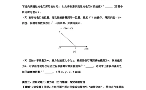 知识点46：探究动能定理及用能的方法测量动摩擦因数（拔尖原卷版）_04高考物理_通用版（老高考）复习资料_2024年复习资料_拔尖版2024届高考物理一轮复习讲义及对应练习