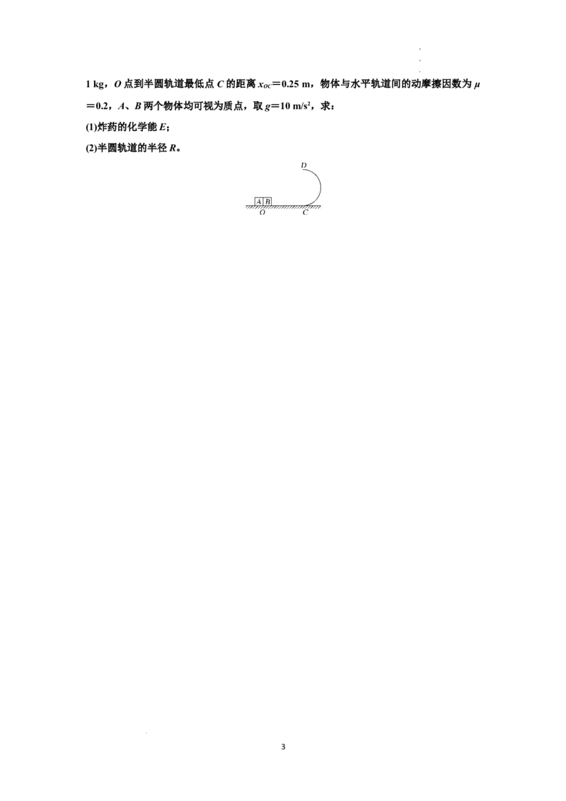 知识点58：应用三大观点解决爆炸问题（原卷版）_04高考物理_新高考复习资料_2024新高考复习资料_一轮复习资料_基础版2024届高考物理一轮复习讲义及对应练习