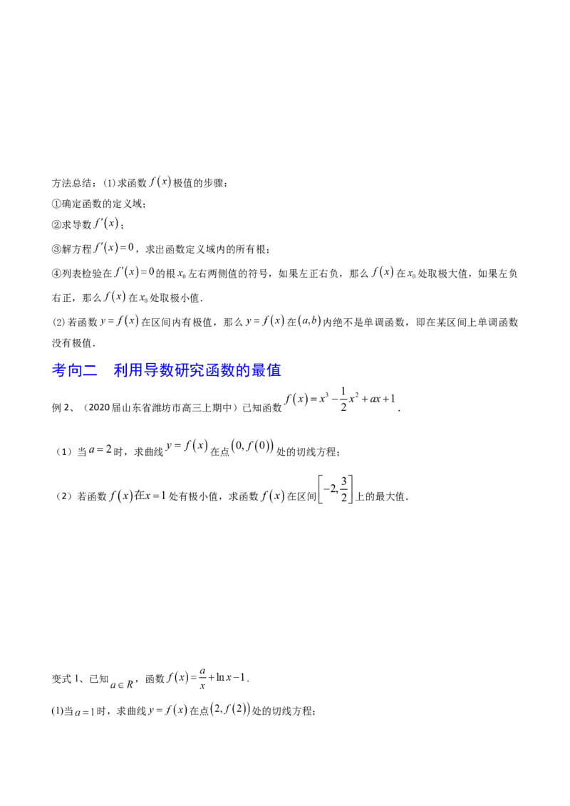 考点22利用导数研究函数的极值和最值（原卷版）_02高考数学_新高考复习资料_2022年新高考资料_备战2022年高考数学一轮复习考点帮（新高考地区专用）8.2更新