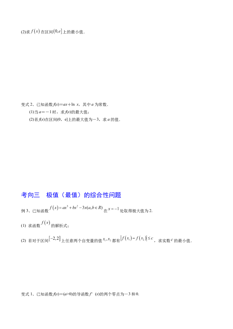 考点22利用导数研究函数的极值和最值（原卷版）_02高考数学_新高考复习资料_2022年新高考资料_备战2022年高考数学一轮复习考点帮（新高考地区专用）8.2更新