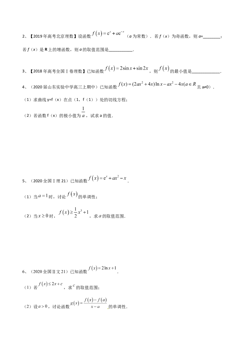 考点22利用导数研究函数的极值和最值（原卷版）_02高考数学_新高考复习资料_2022年新高考资料_备战2022年高考数学一轮复习考点帮（新高考地区专用）8.2更新
