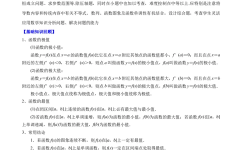 考点22利用导数研究函数的极值和最值（原卷版）_02高考数学_新高考复习资料_2022年新高考资料_备战2022年高考数学一轮复习考点帮（新高考地区专用）8.2更新