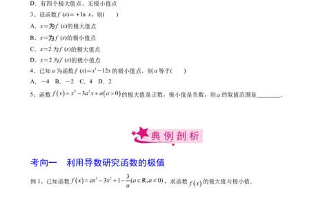 考点22利用导数研究函数的极值和最值（原卷版）_02高考数学_新高考复习资料_2022年新高考资料_备战2022年高考数学一轮复习考点帮（新高考地区专用）8.2更新